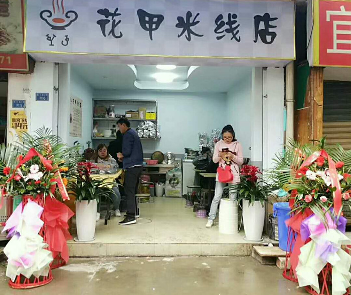 上海花甲米线开店