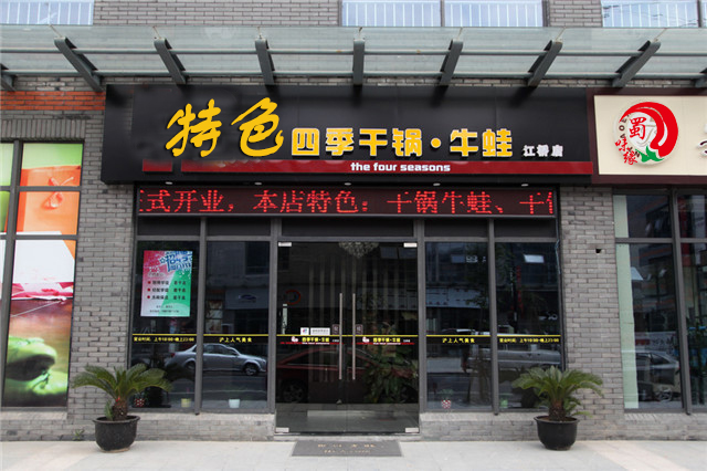 上海干锅开店